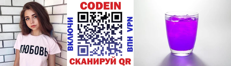 Codein напиток Lean (лин)  Сибай 